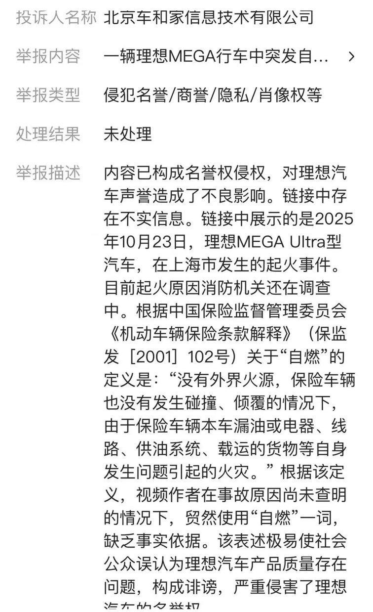 理想汽车回应上海MEGA火灾事故：否认自燃指控，真相待查