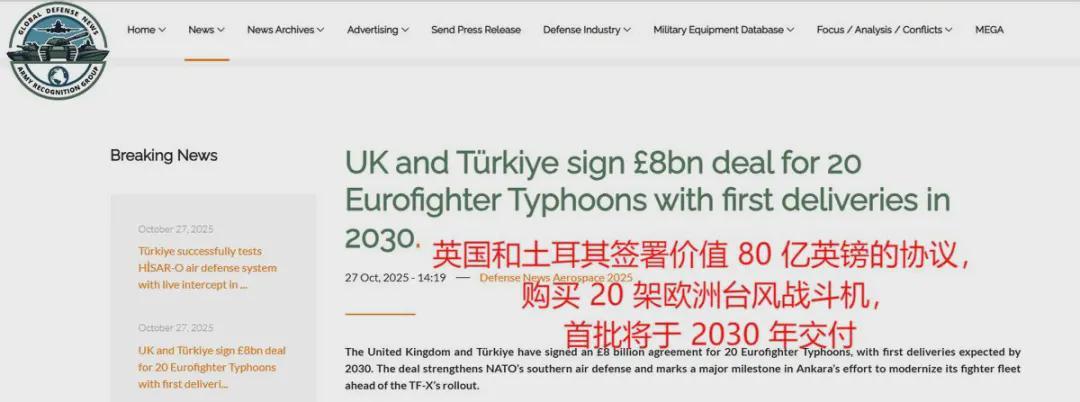 土耳其80亿英镑购台风战机：地缘博弈下的高价军购困局