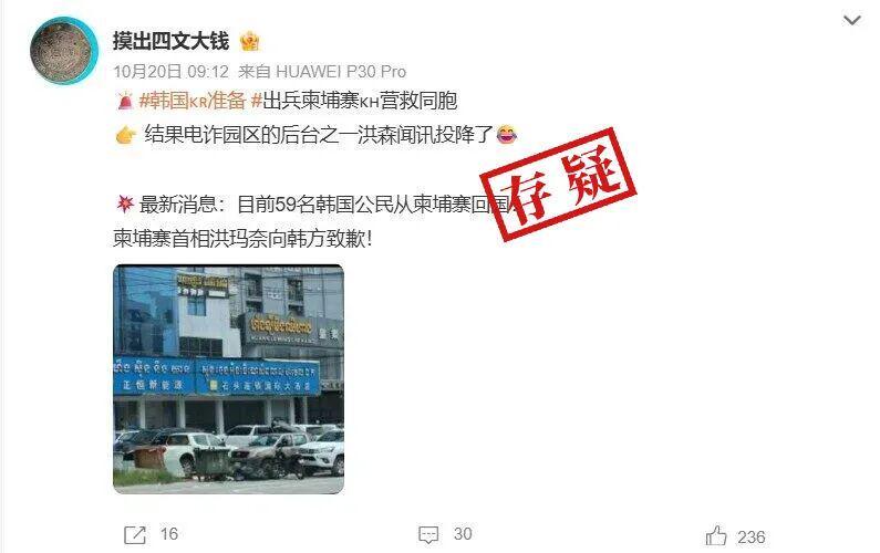 韩国出兵柬埔寨营救诈骗集团公民？真相核查与事实澄清