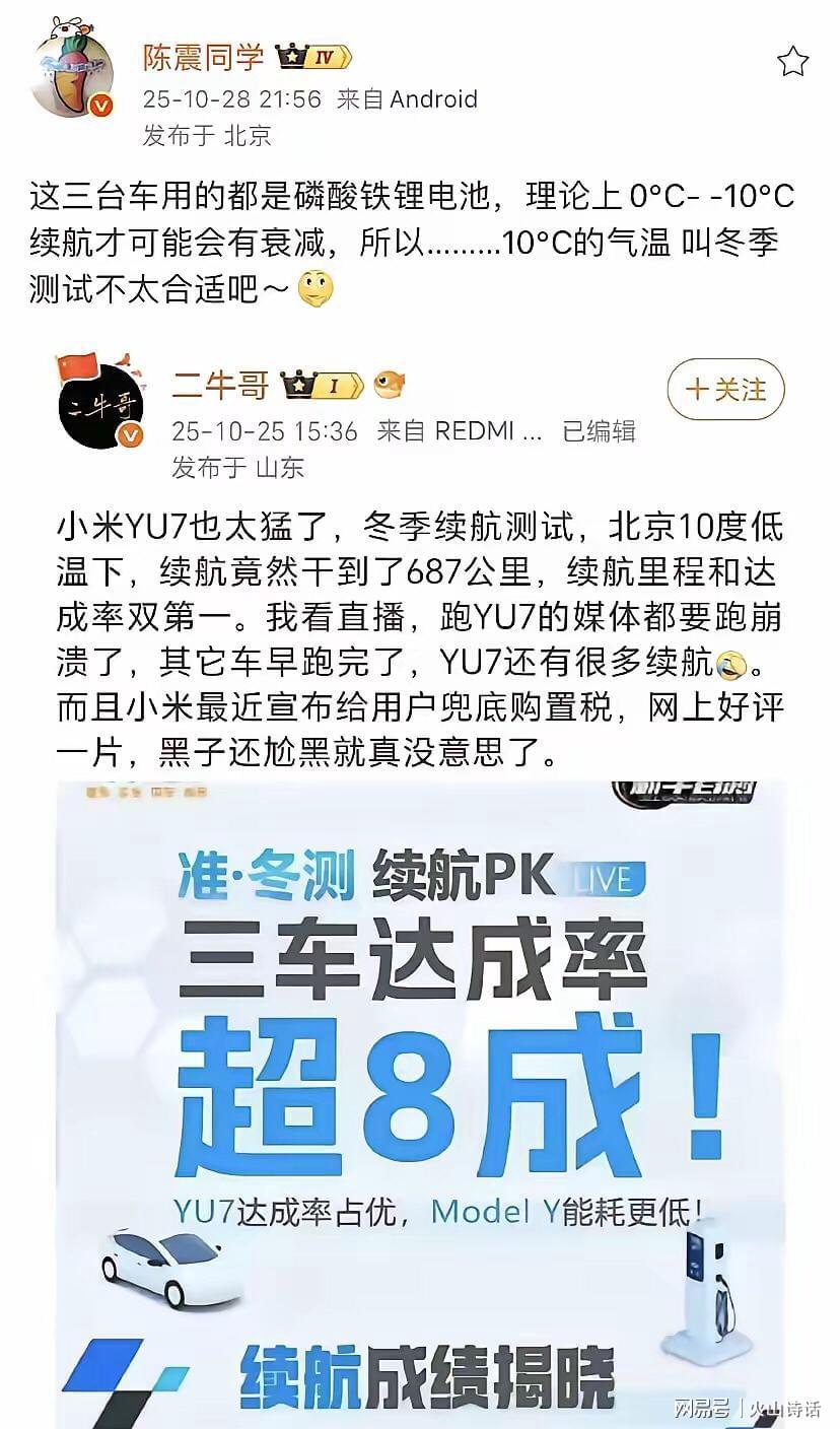 陈震质疑汽车之家冬测：10℃气温下测试磷酸铁锂电池是否合理？