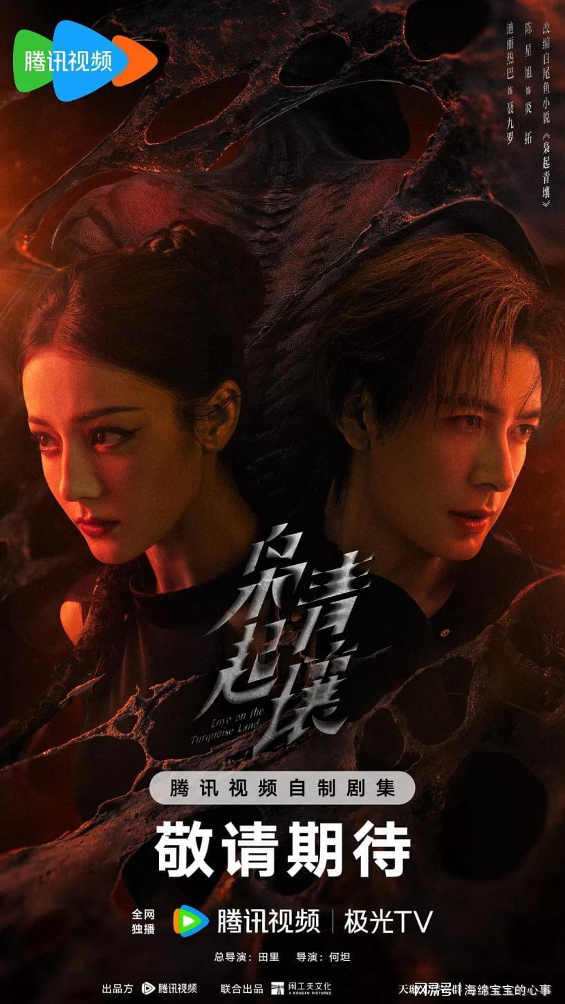 《枭起青壤》剧照