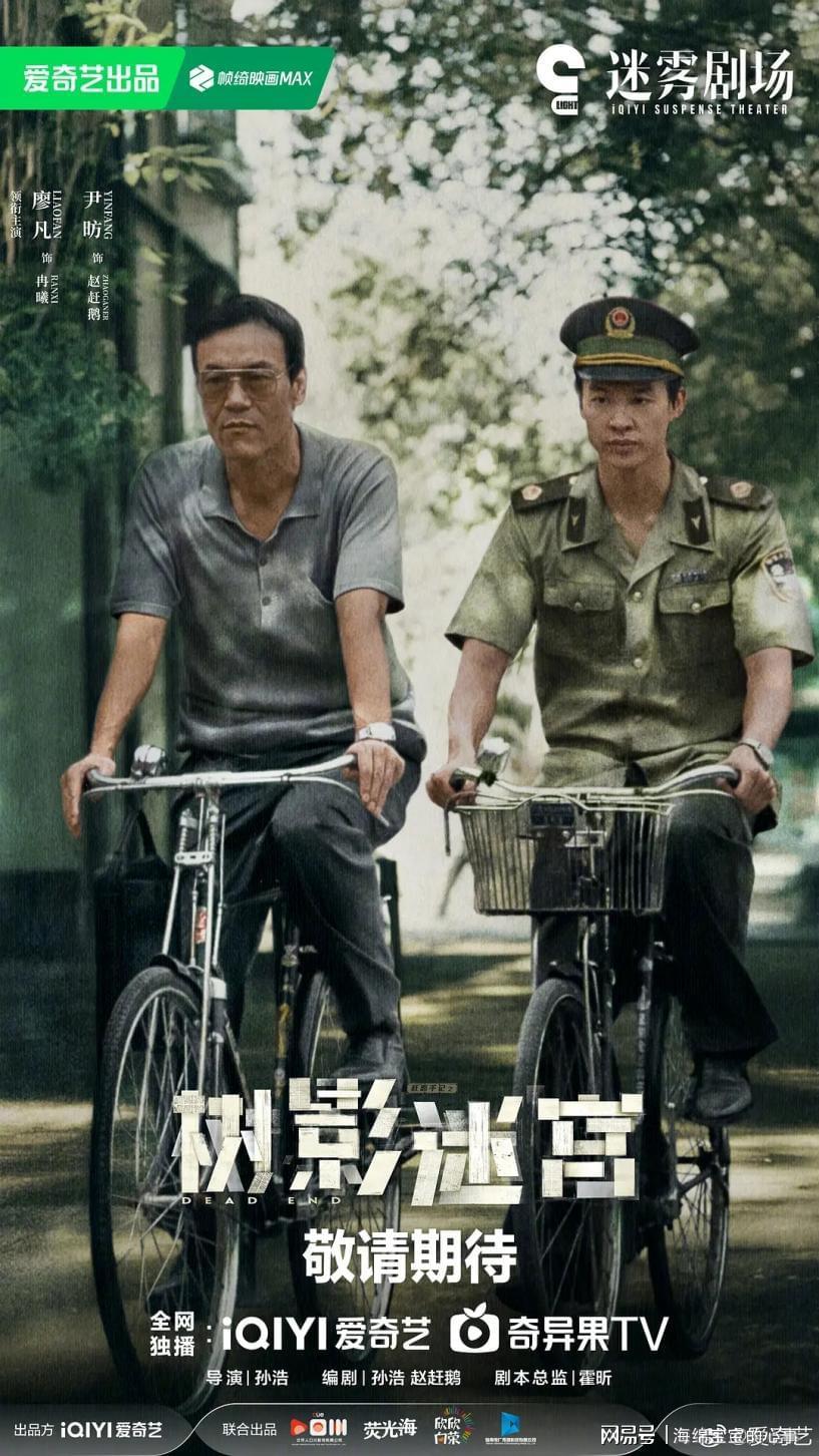 《树影迷宫》剧照