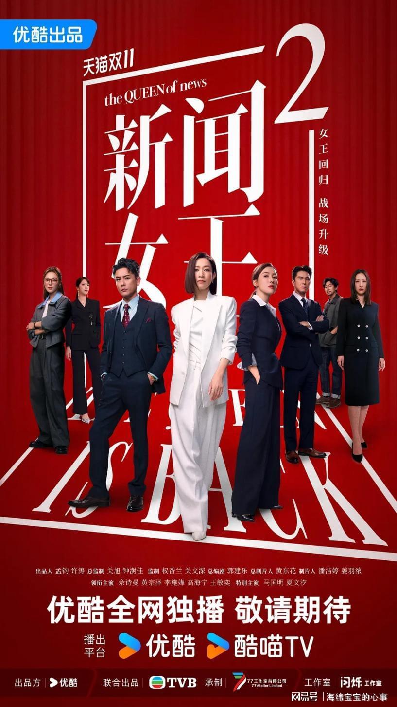 《新闻女王2》剧照