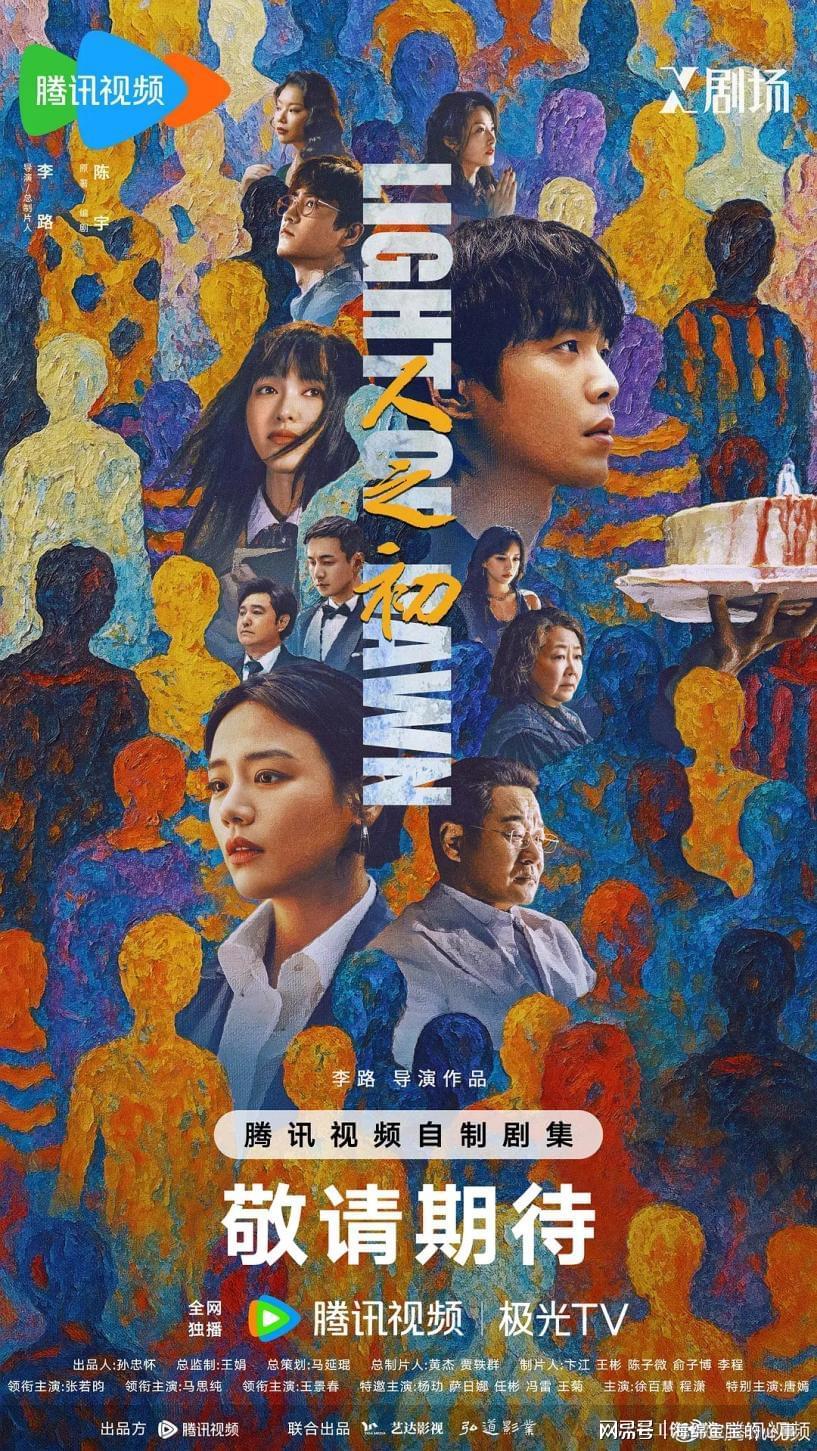 《人之初》剧照