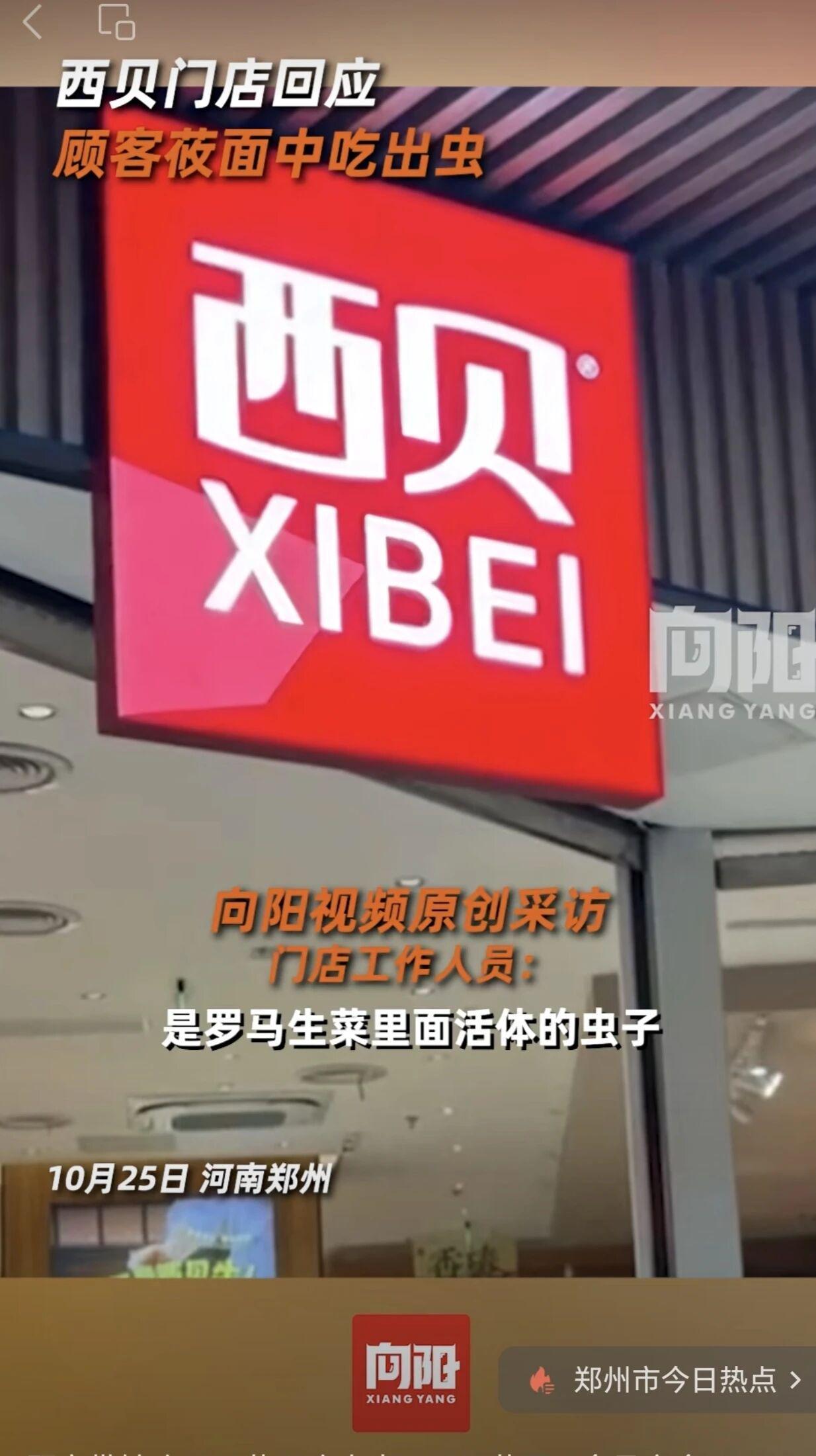 西贝‘活虫门’事件引热议，网友神级公关笑翻网络