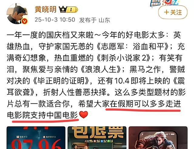 黄晓明新片引热议：网友质疑明星收入与公益行为