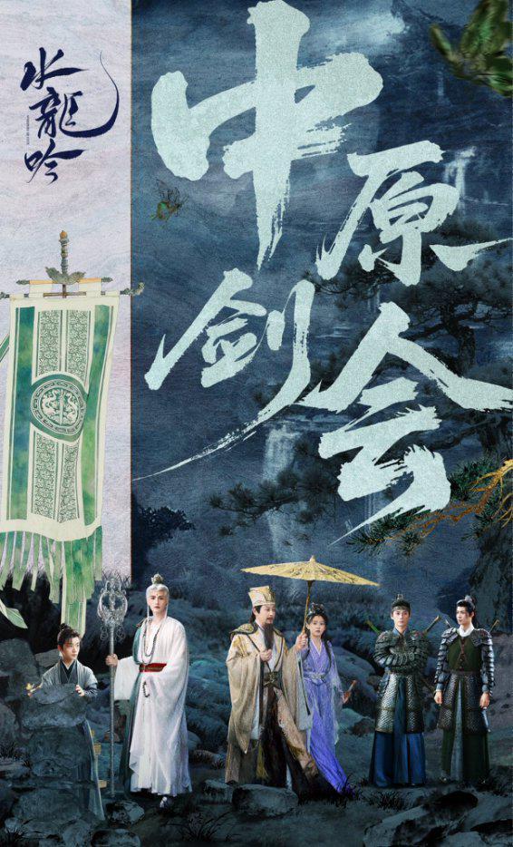 罗云熙《水龙吟》热播：侠义江湖映照现实人生