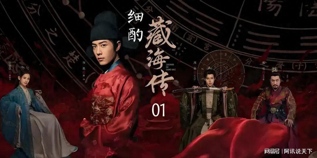 2025年古装剧播放量TOP8：肖战《藏海传》登顶，李一桐新剧入围