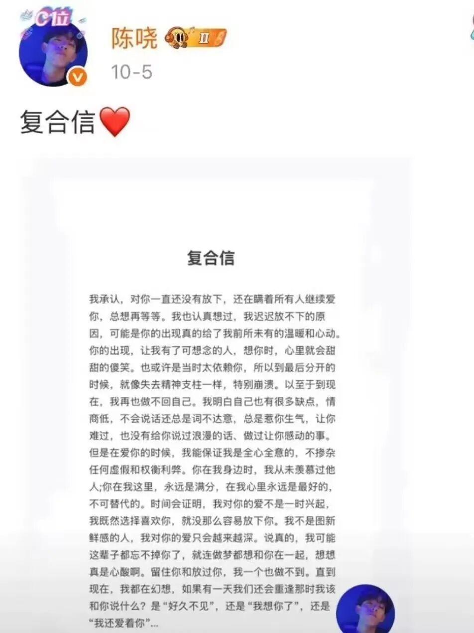 陈晓复合信事件真相揭秘：乌龙一场，感情现状如何？
