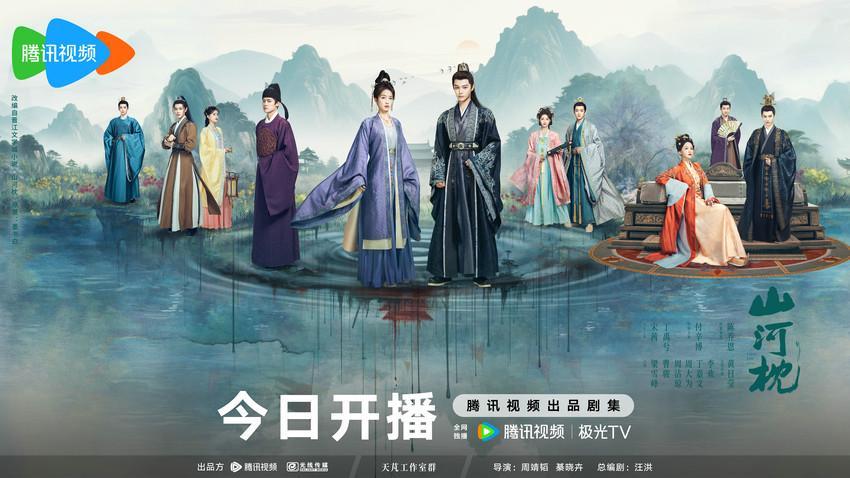 《山河枕》今日开播 宋茜丁禹兮演绎家国大爱与甜虐爱恋