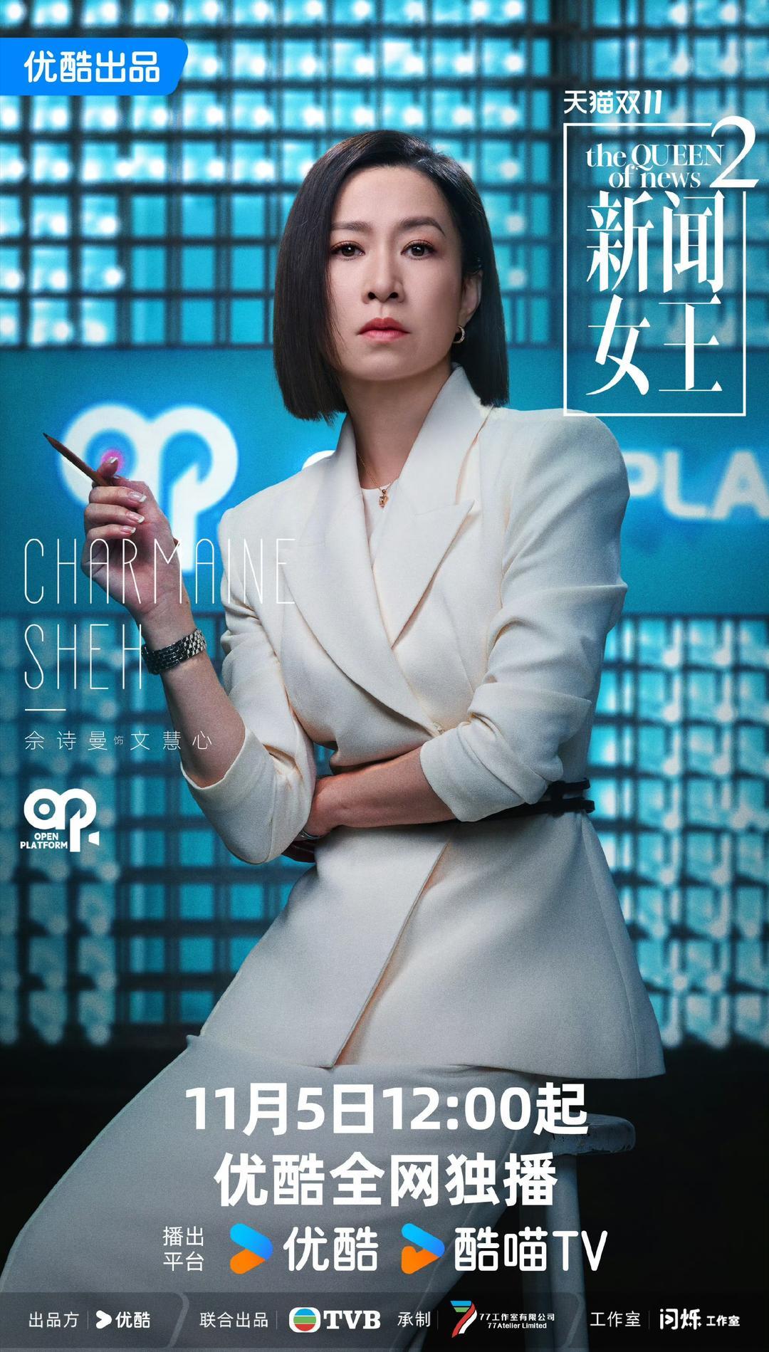 《新闻女王2》11月5日开播：舞台升级，对手更强