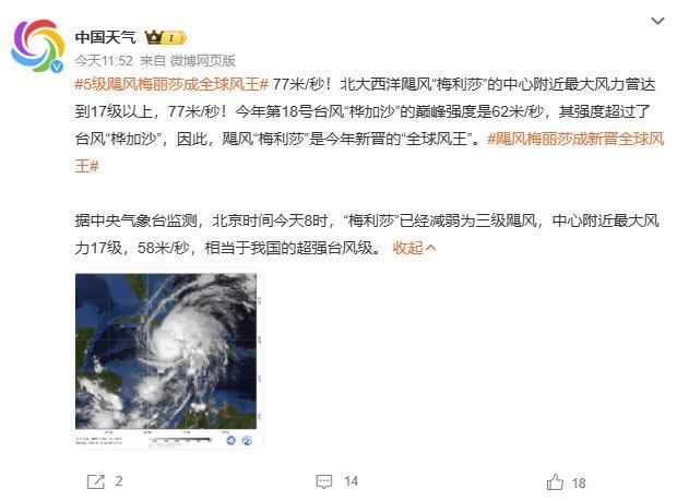 全球风王“梅利莎”诞生！广西局地将迎暴雨天气