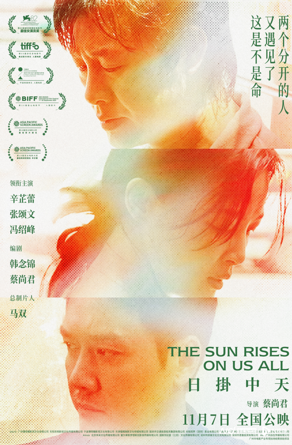 《日掛中天》预售启动，辛芷蕾张颂文演绎爱恨纠葛终极预告曝光