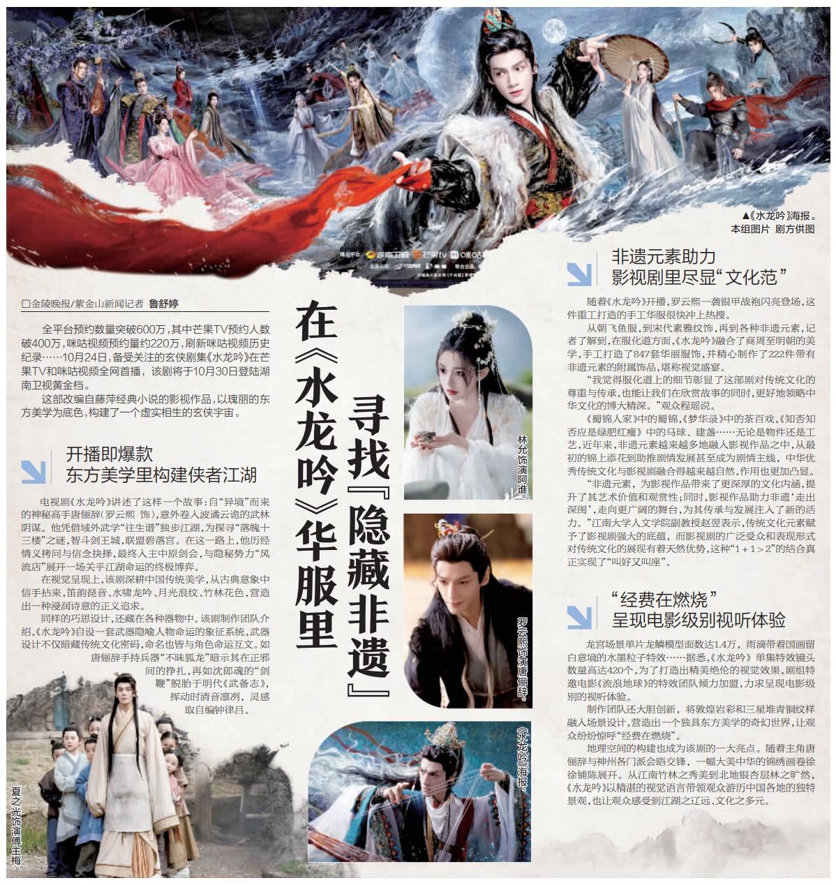 《水龙吟》华服中的非遗元素：东方美学与文化传承的完美融合