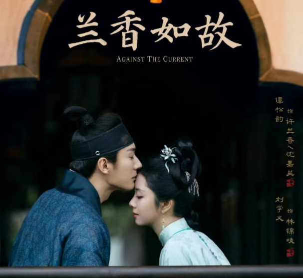 腾讯首播《兰香如故》：谭松韵刘学义领衔，40集古装权谋双向救赎