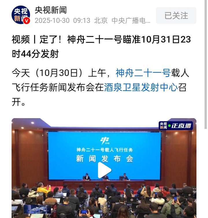 神舟二十一号10月31日发射：三名航天员跨代组合，开启太空新征程