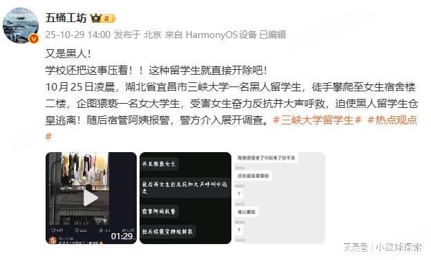 三峡大学留学生夜闯女宿事件：网传企图猥亵，校方警方介入