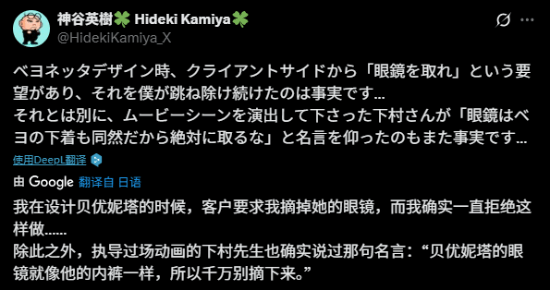 《猎天使魔女》贝姐眼镜为何不摘？制作人揭秘设计理念