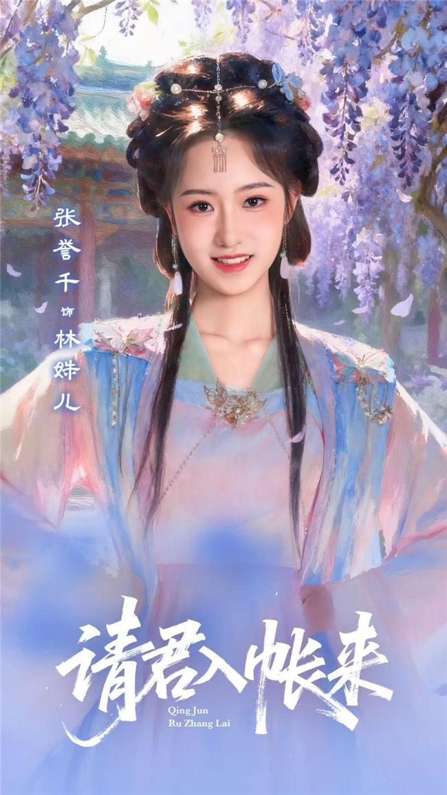 张誉千《请君入帐来》热播，傲娇红玫瑰林姝儿成甜恋关键