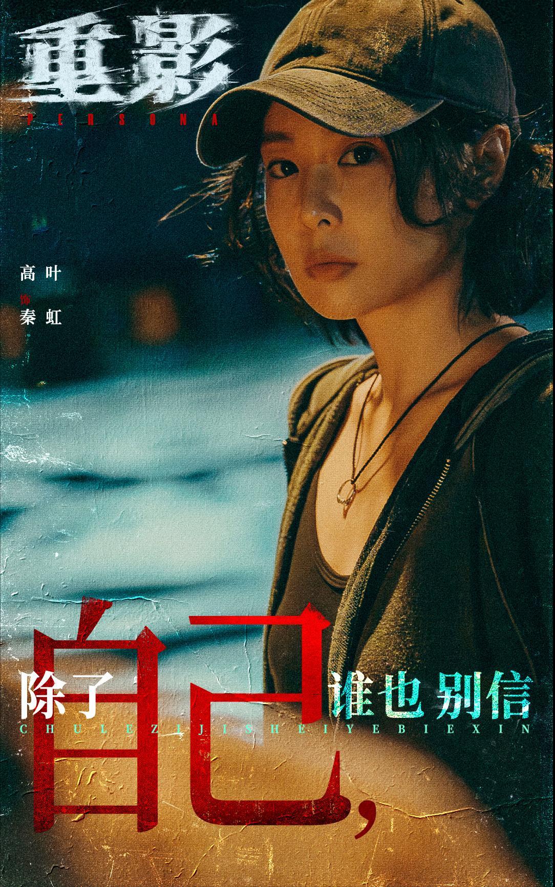 《重影》角色全是谜？悬疑感拉满，值得追剧！