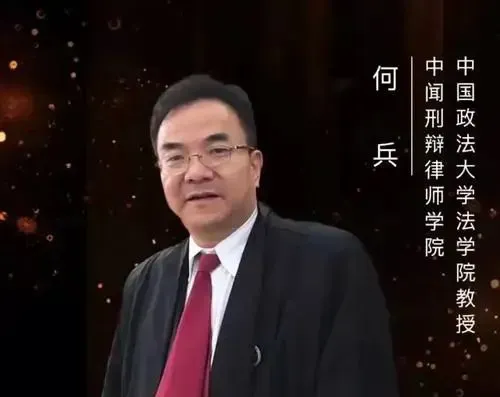 法大何兵教授揭秘：检法人员职业麻木背后的司法困境