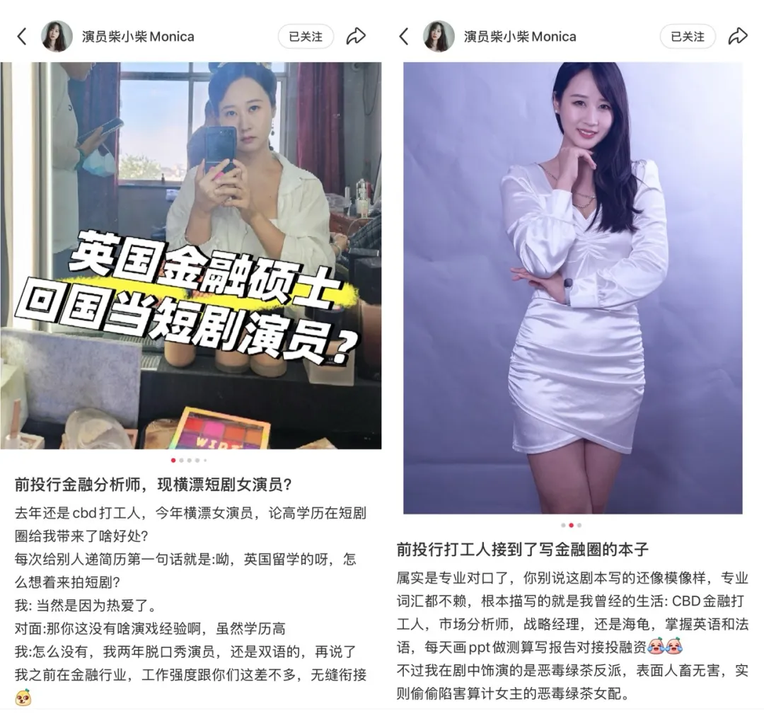 前投行分析师转行短剧演员：日入300，追逐演员梦的横漂之路