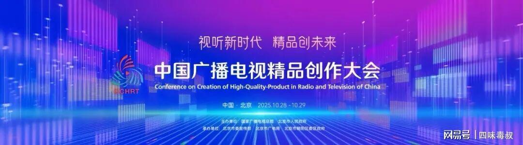 2025国剧创作大会：好剧本如何扎根时代土壤？