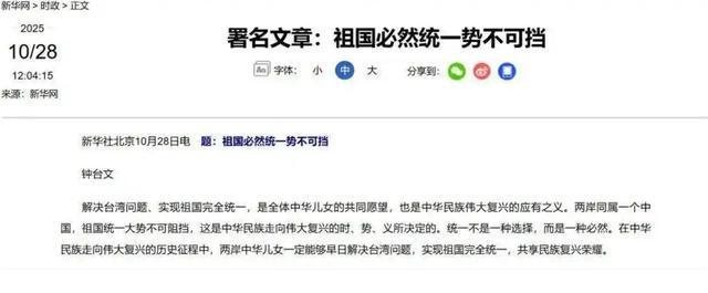 三天三篇重磅文章：台湾回归进程加速，统一大势不可挡