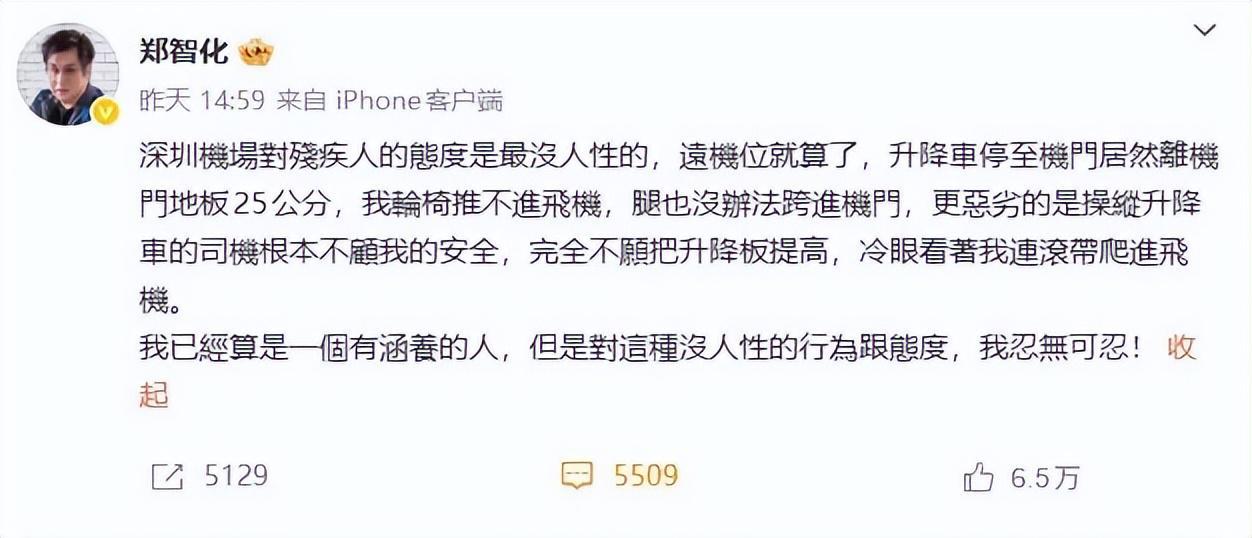 郑智化怒斥深圳机场事件反转：监控曝光真相，舆论风向大变