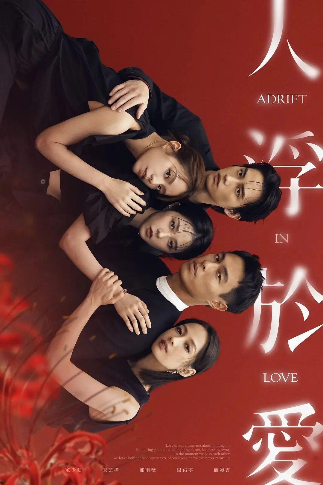 疯批刺激！《人浮于爱》女神尺度新剧引爆热议