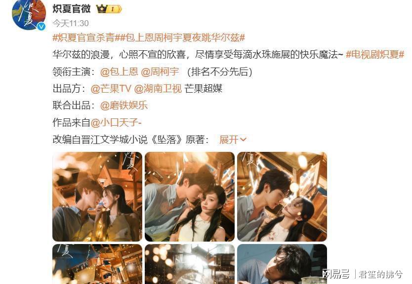 包上恩《炽夏》杀青照曝光！和男主跳舞太唯美，将无缝进组嫡谋！