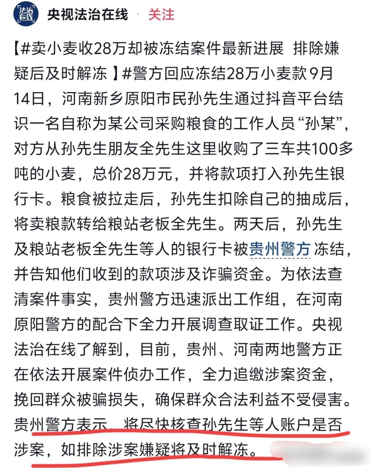 贵州警方回应解冻条件图片