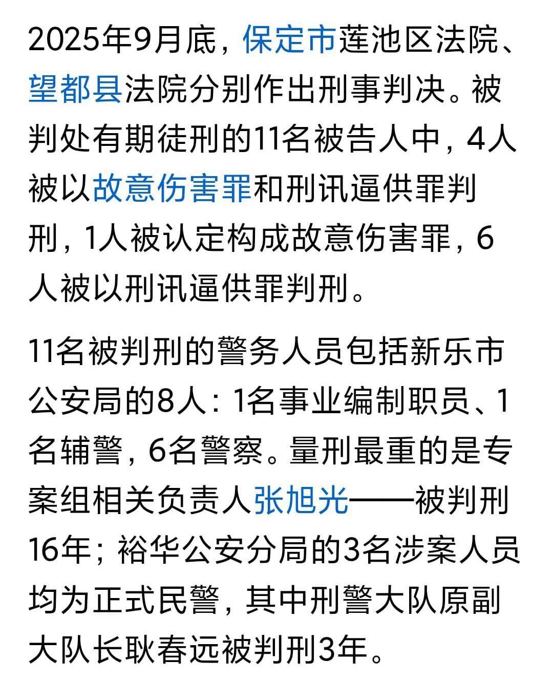 河北石家庄刑讯逼供致死案：11名警察获刑，最高16年