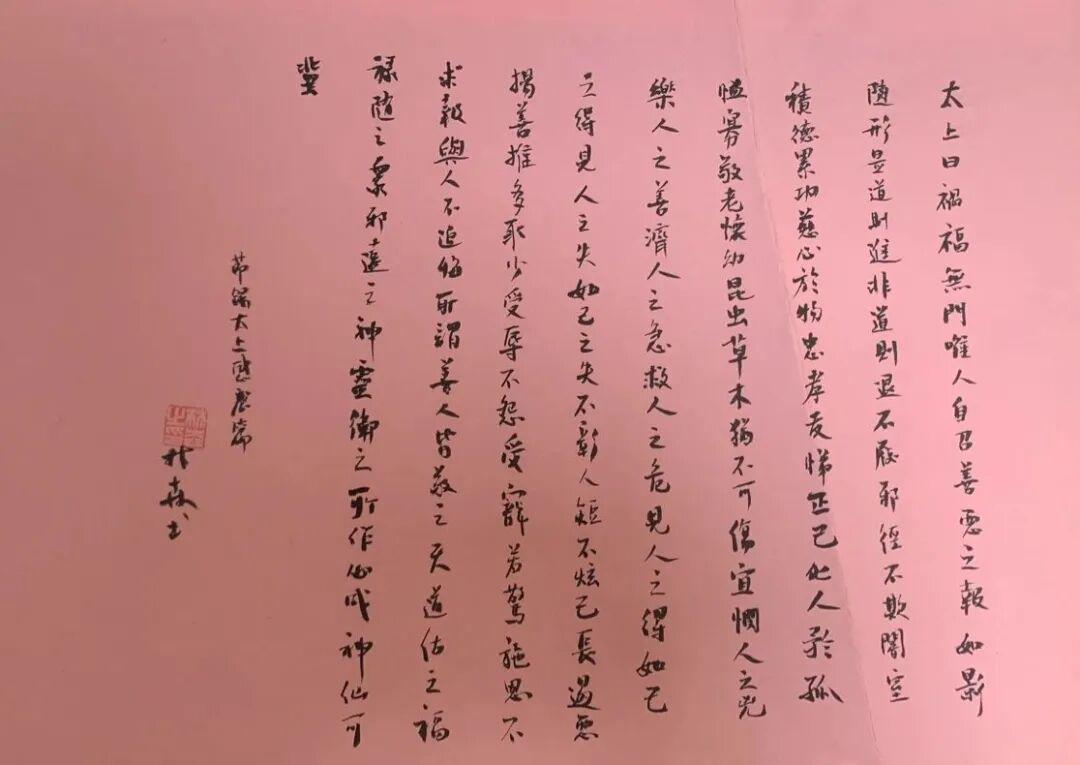 林森主编书法作品