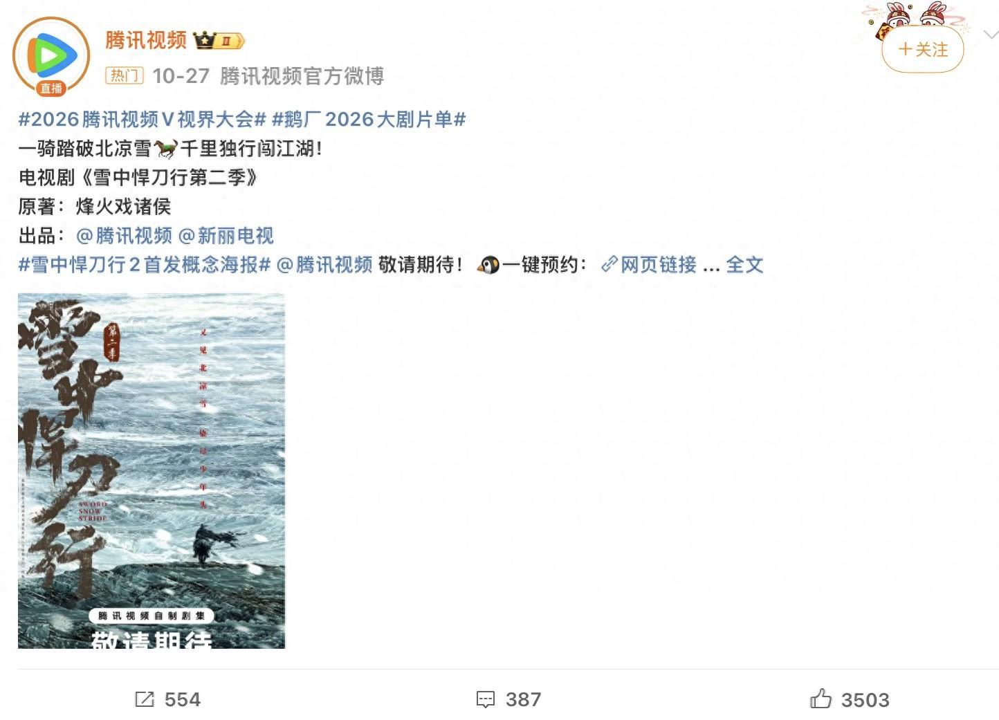 雪中悍刀行2来了！原班人马，网友：李庚希演北凉王妃，能行吗？