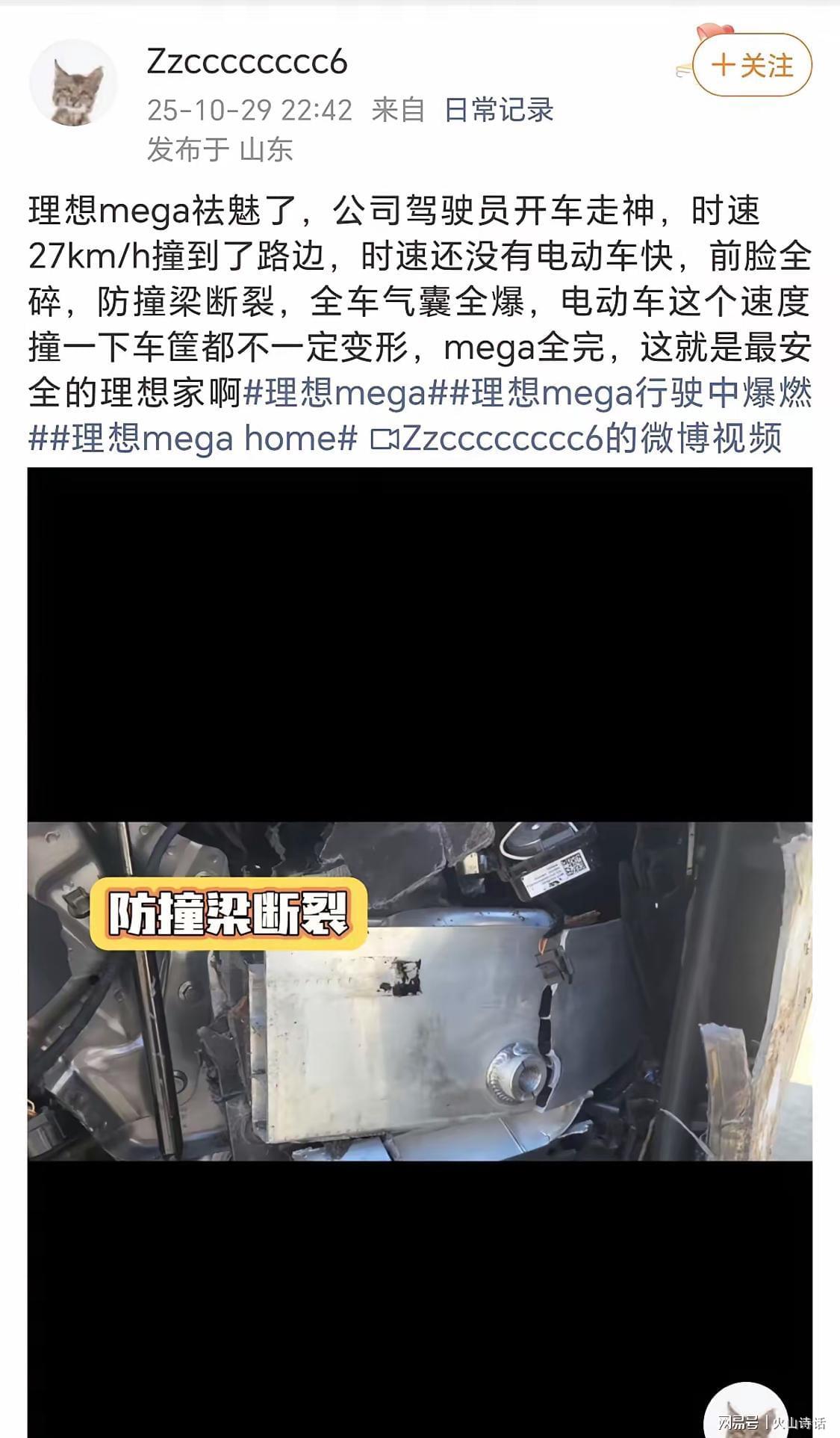 理想MEGA再陷安全争议：27km/h撞车防撞梁断裂，自燃事件未解引担忧