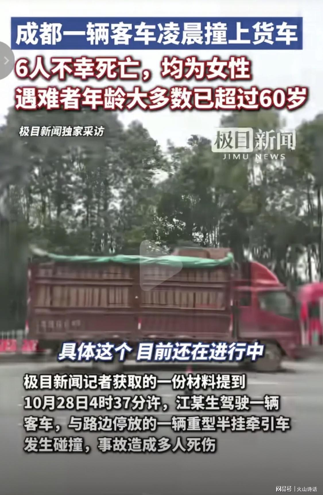 成都面包车凌晨撞货车致6死，司机跳车，超载与企业责任引关注