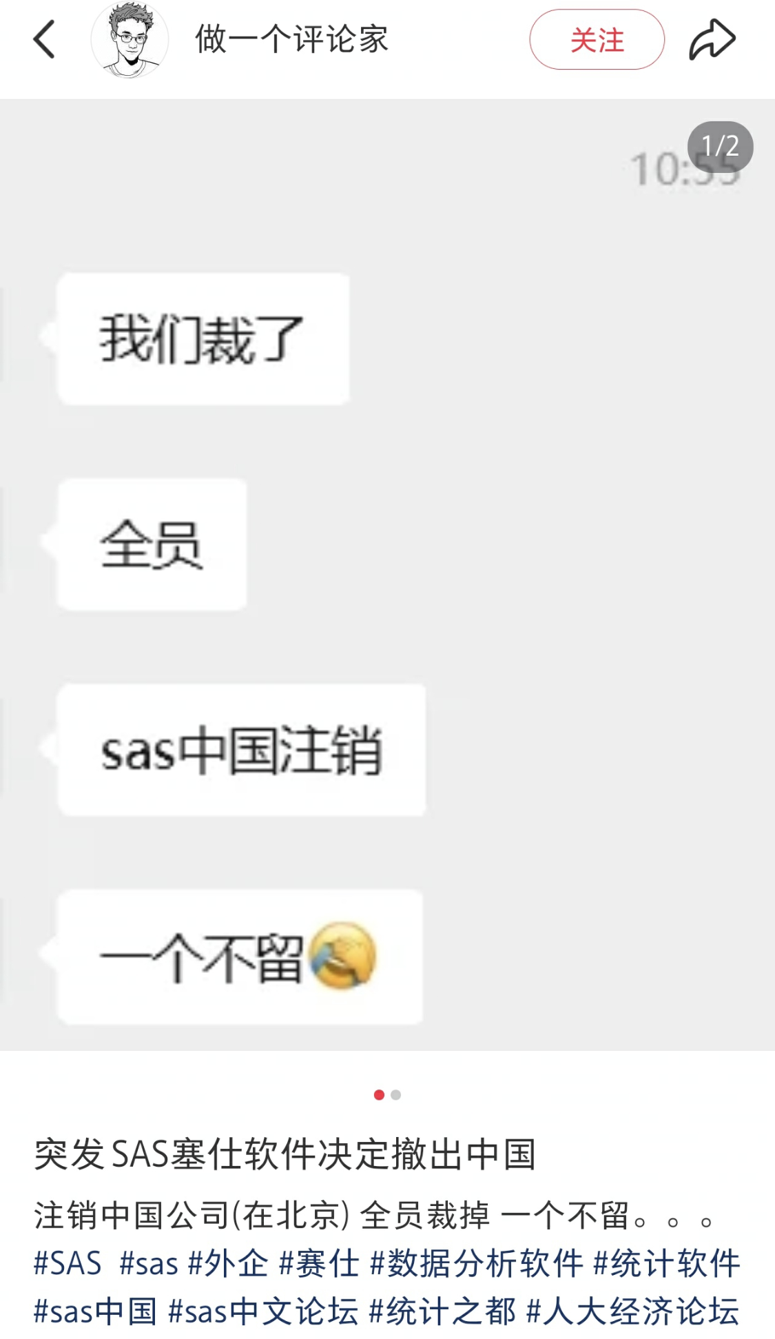 全员裁撤！SAS退出中国市场，曾与谷歌齐名最佳雇主