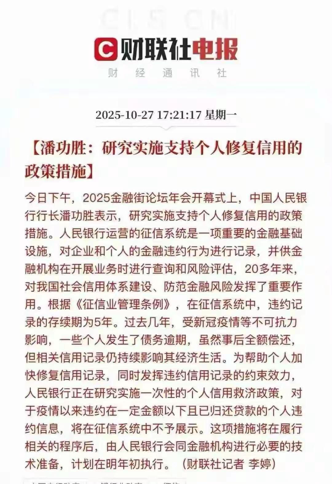 重磅政策：断供房奴迎来信用修复曙光？