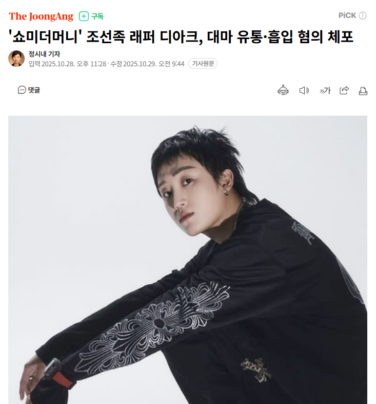 中国籍说唱歌手D.Ark因涉毒在韩被捕事件始末