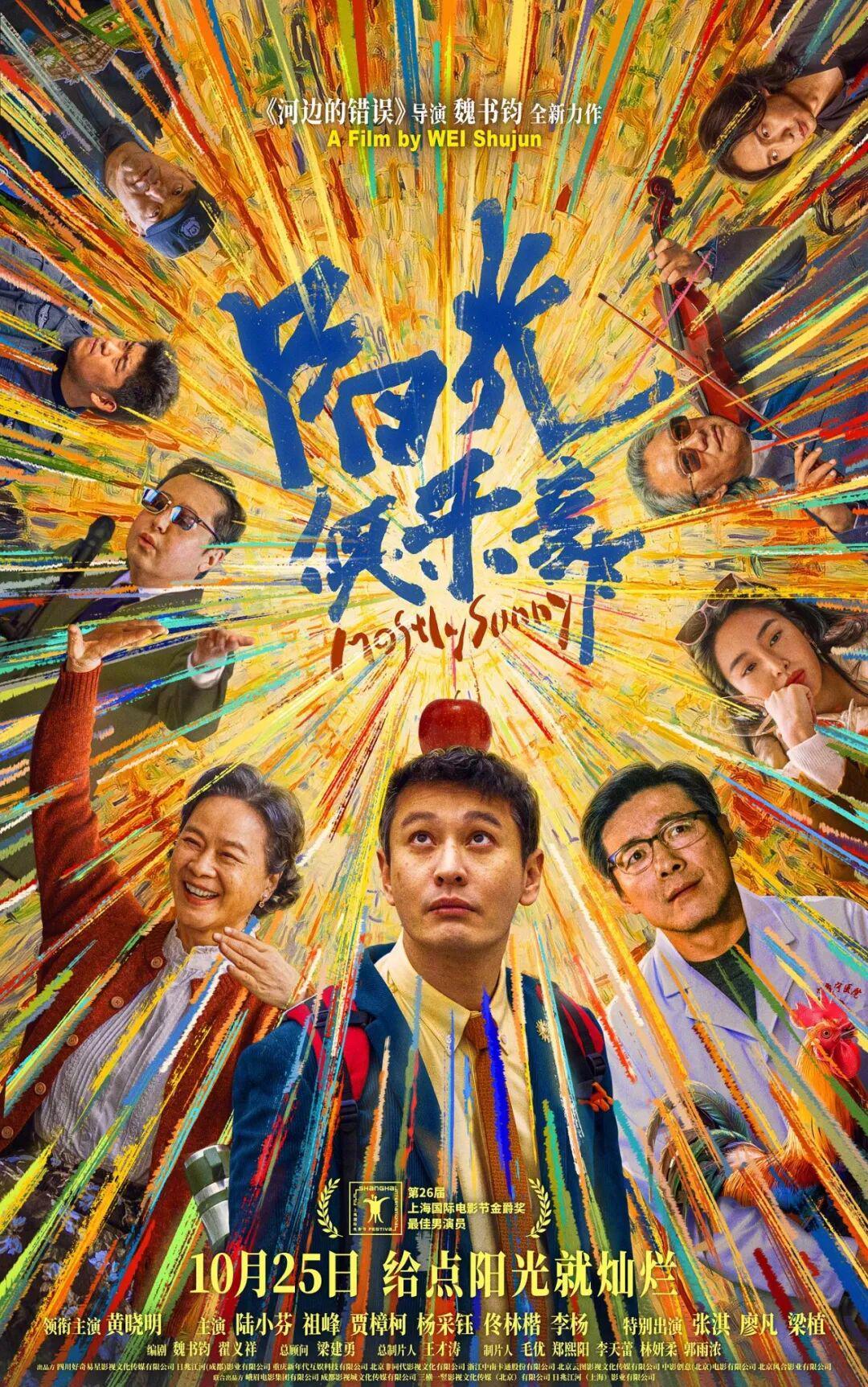 《阳光俱乐部》全国上映：没有见过这样的黄晓明，没有见过这样的贾樟柯
