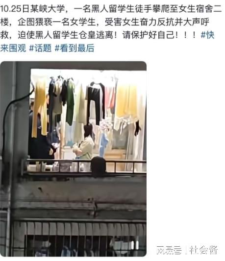 三峡大学黑人留学生夜闯女寝猥亵，校方混住安排引争议