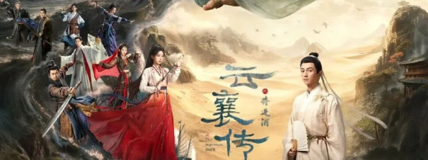 毛晓彤新剧《云襄传之将进酒》来袭，古风武侠再掀热潮