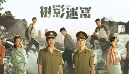 《树影迷宫》：廖凡尹昉领衔，18年胡同悬案再现迷雾剧场