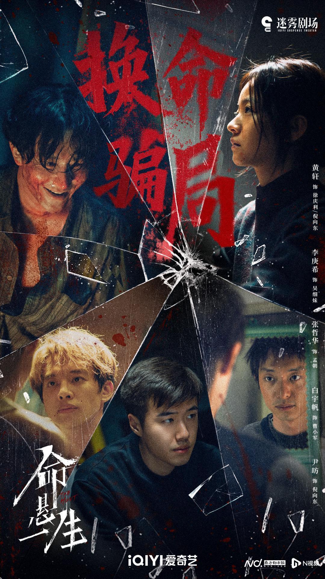 对话《命悬一生》原著编剧陆春吾：这不是“全员恶人”的故事