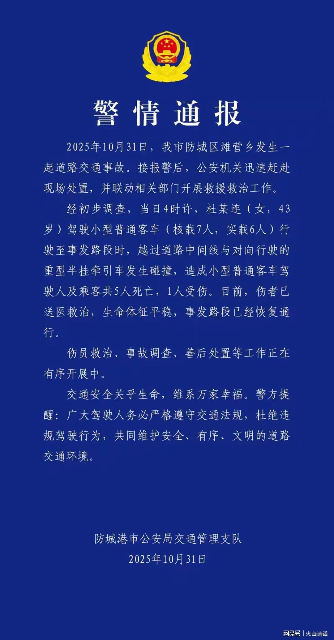防城港5死1伤交通事故细节曝光，驾驶员不幸遇难