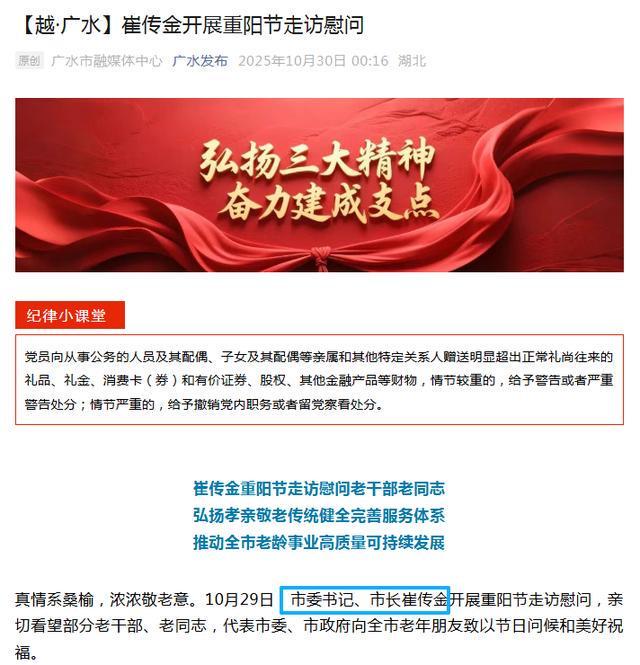 湖北广水市新任市委书记崔传金正式履职