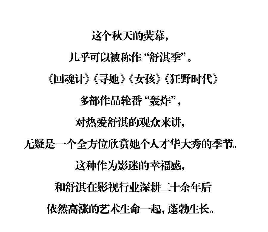 不用怀疑，现在就是最好的“舒淇时代”！