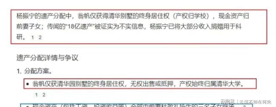 杨振宁遗产分配揭秘：翁帆所得背后的深情与智慧
