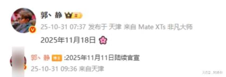 华为Mate 80系列发布时间及售价曝光，起售价5499元起